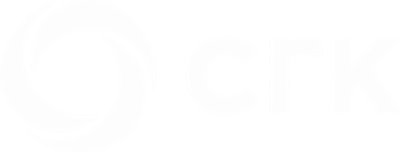 СГК